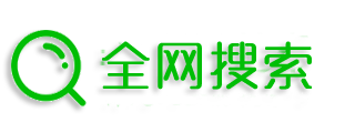 全网视频搜索引擎